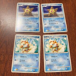 ヒトデマン トサキント セット（どちらもLv14)