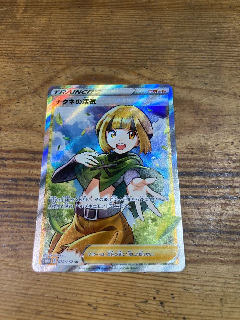 【1時間限定SALE】ナタネの活気 SR 078/067