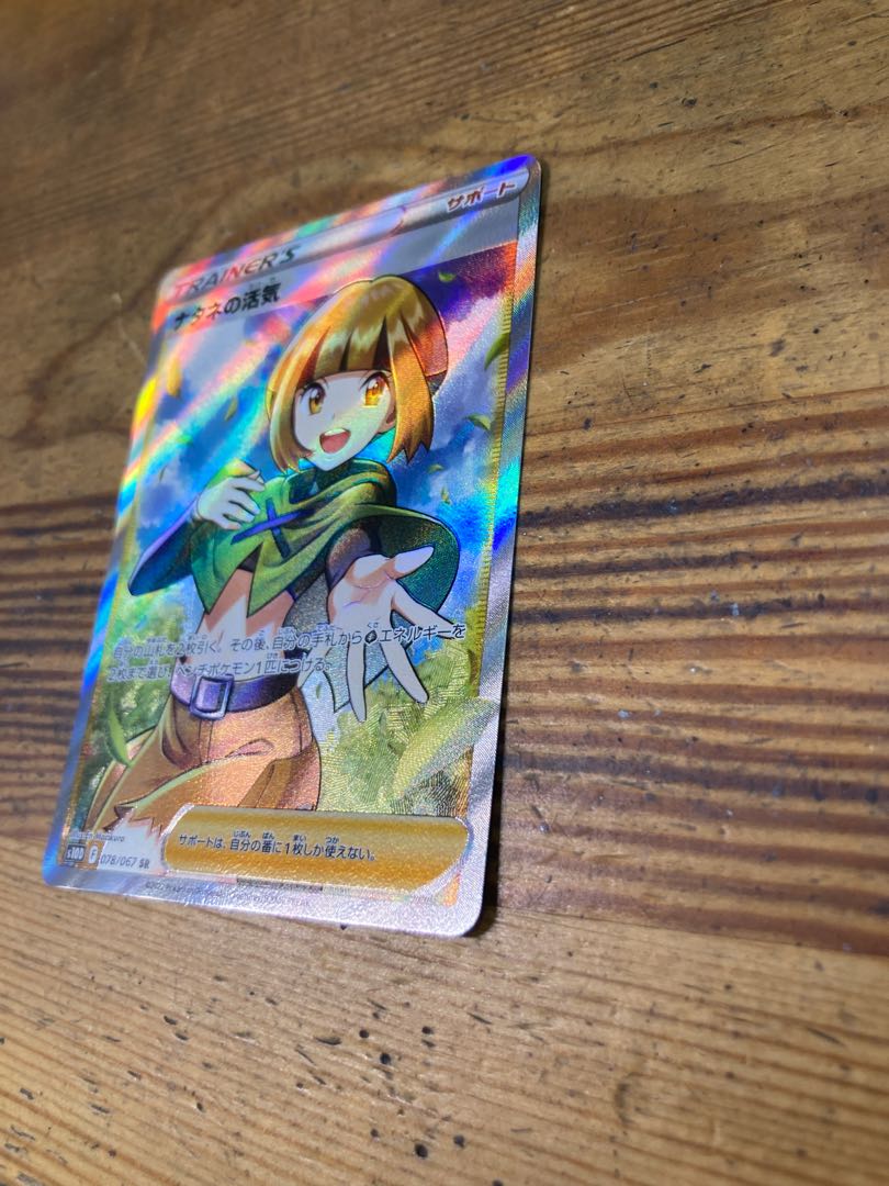 【1時間限定SALE】ナタネの活気 SR 078/067