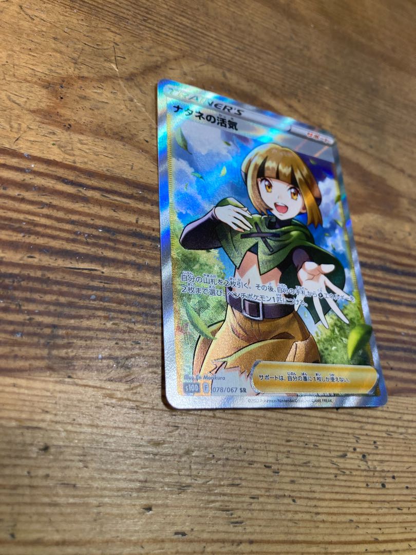 【1時間限定SALE】ナタネの活気 SR 078/067