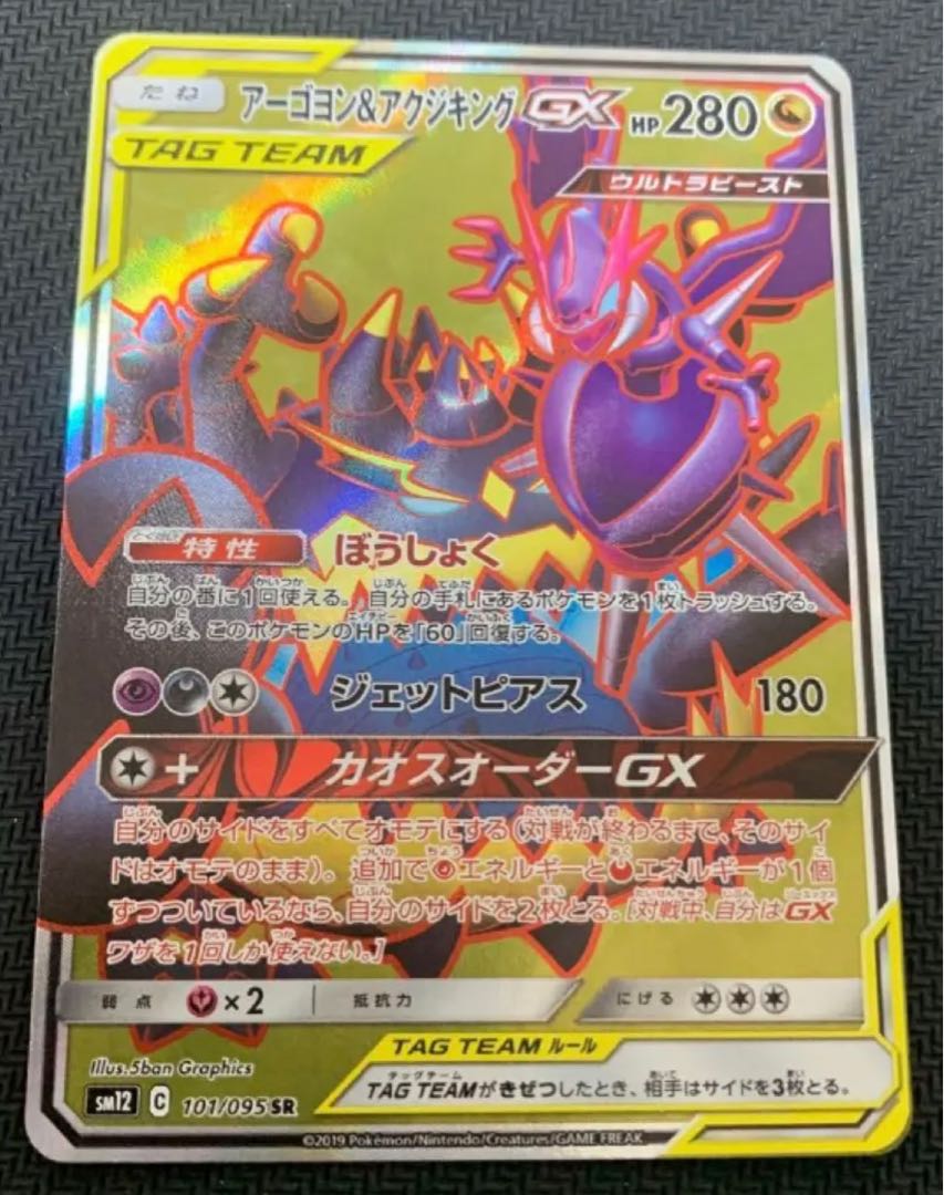 Naganadel & GuzzlordGX SR New, unused