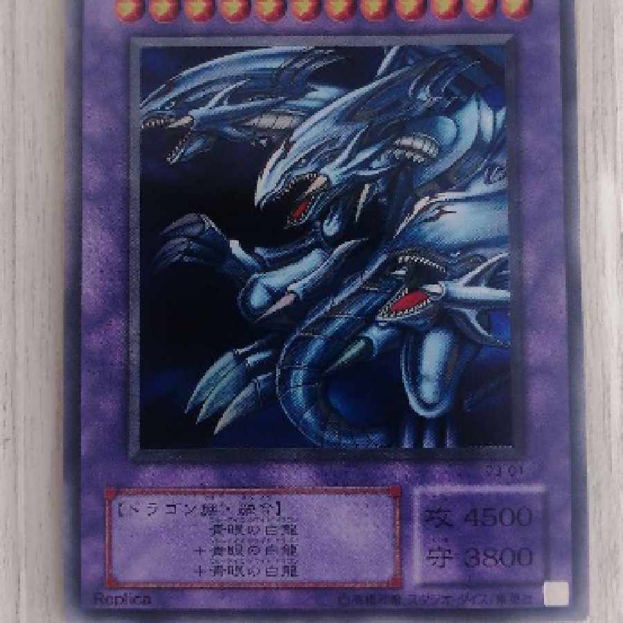 Blue-Eyes Ultimate Dragon Super Rare P3 1枚