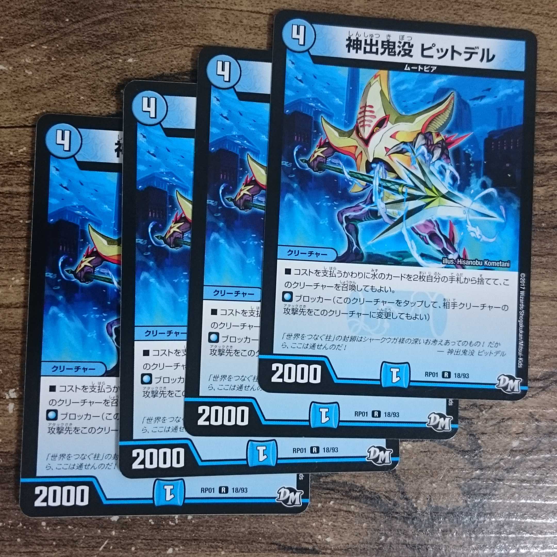 神出鬼没 ピットデル R 18/93 RP01 1枚