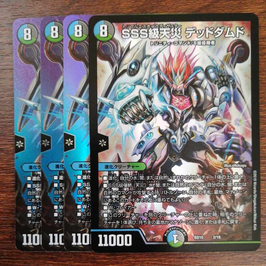 SSS class natural disaster Dead Damned