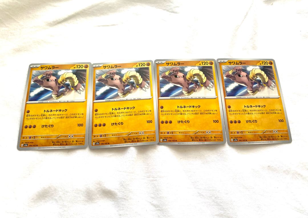 サワムラー U 106/165 1枚