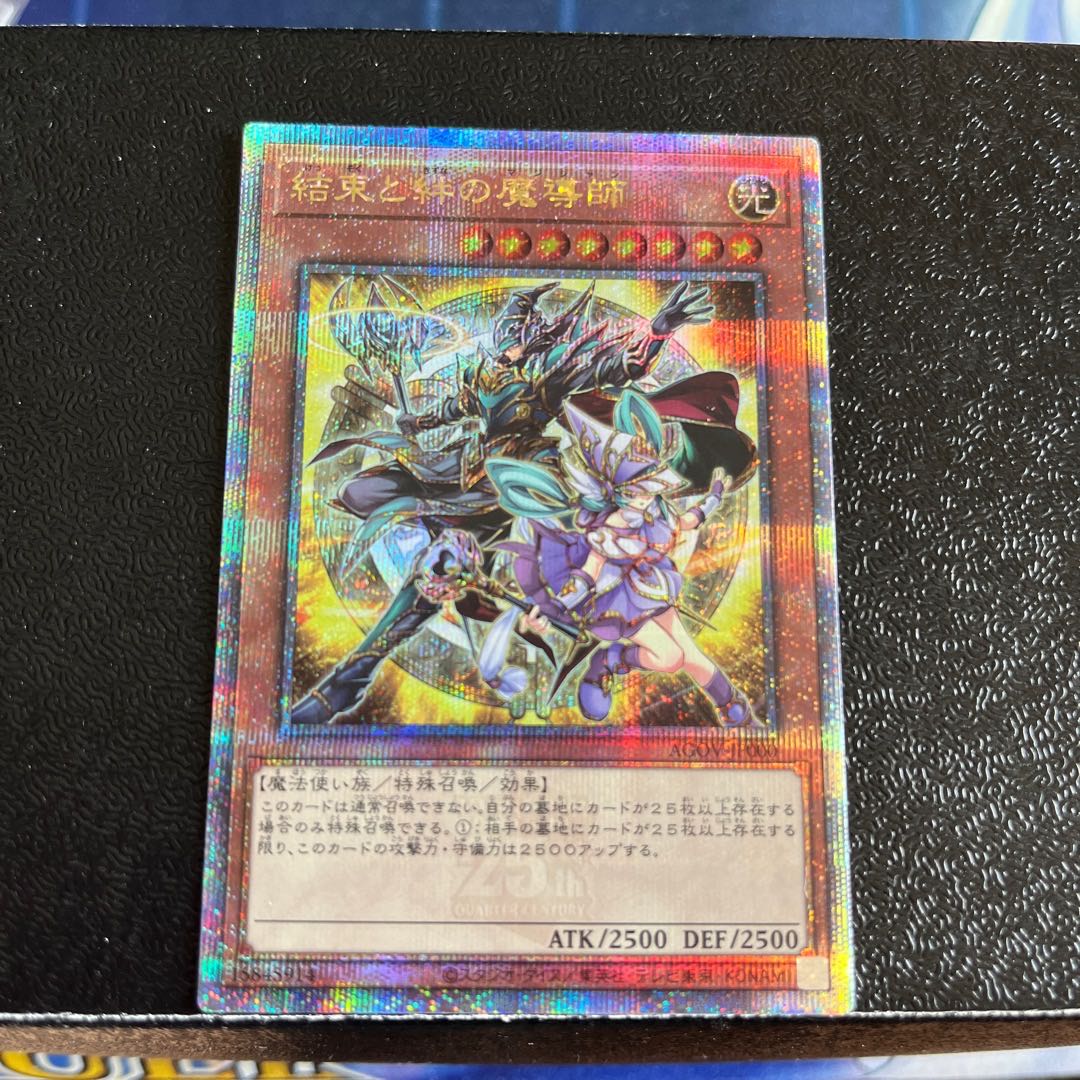 結束と絆の魔導師 25Thレア