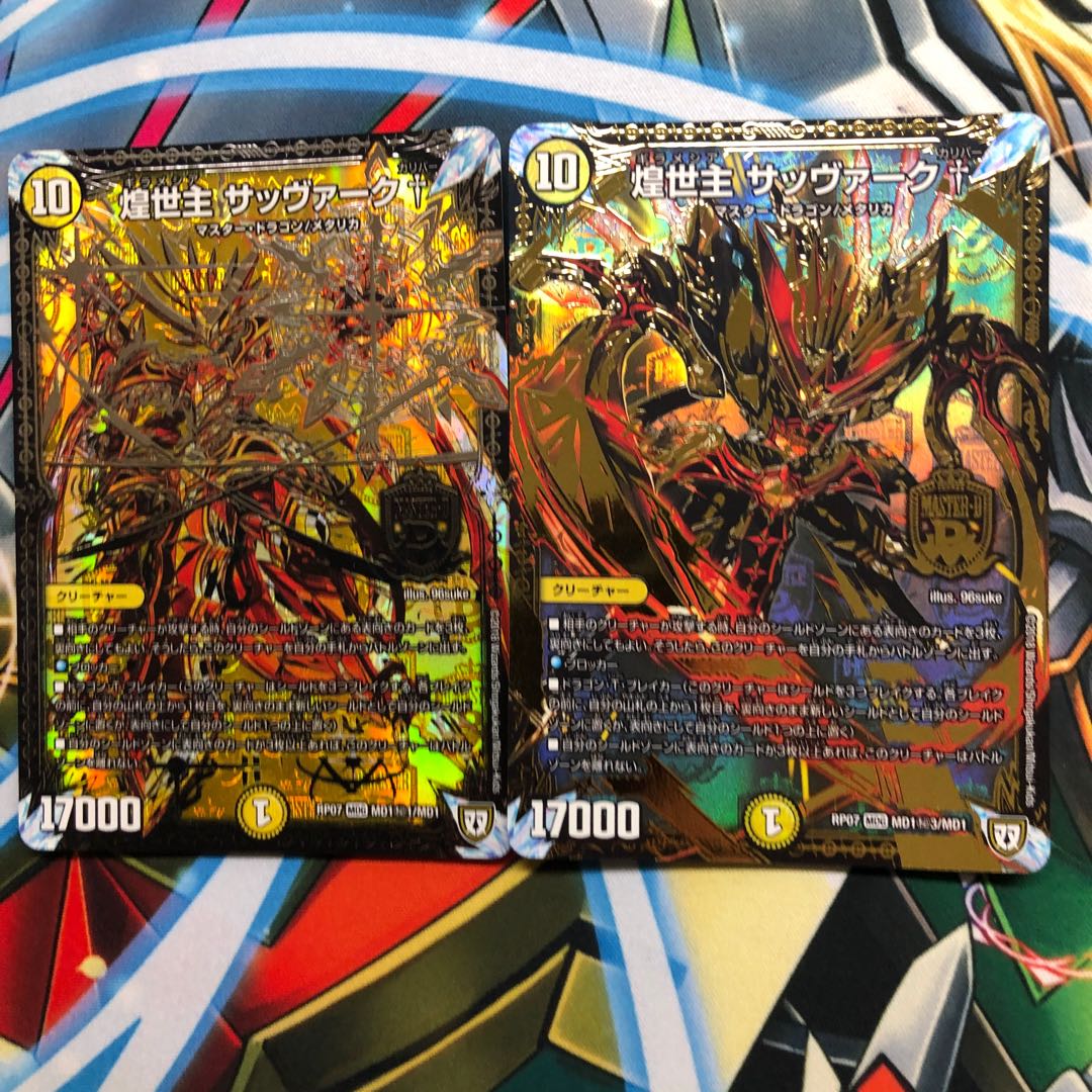 ギラメシアサッヴァーク 2枚