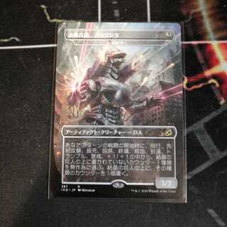 決戦兵器、メカゴジラ ゴジラシリーズ 結晶の巨人 1枚