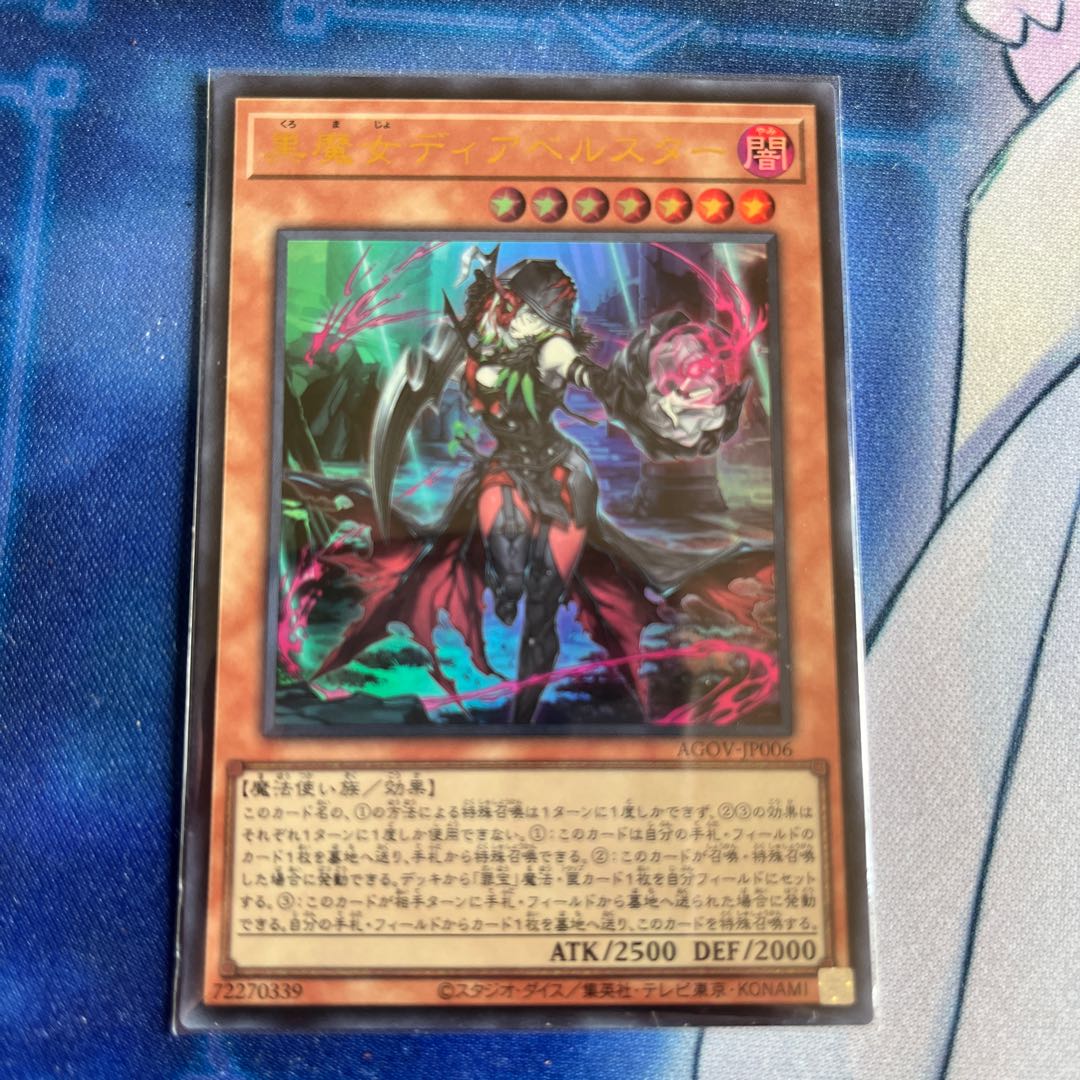 黒魔女ディアベルスター