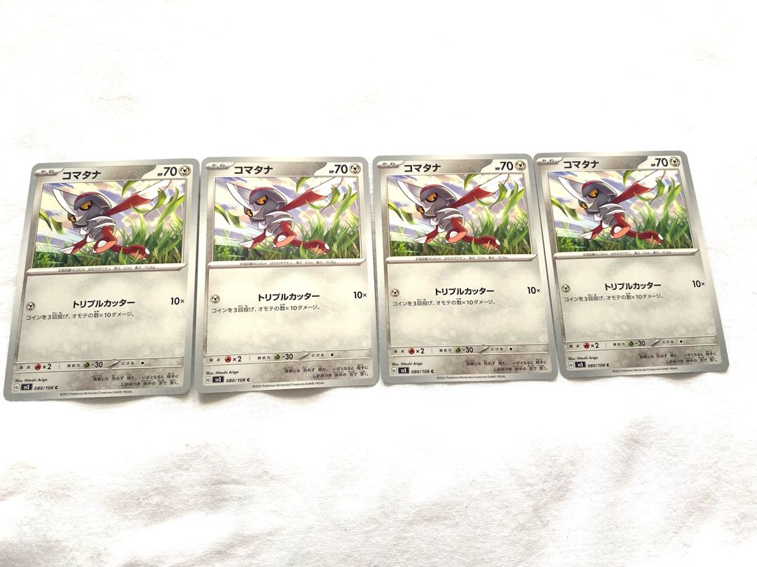 コマタナ C 080/108