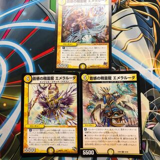 エメラルーダ 3枚