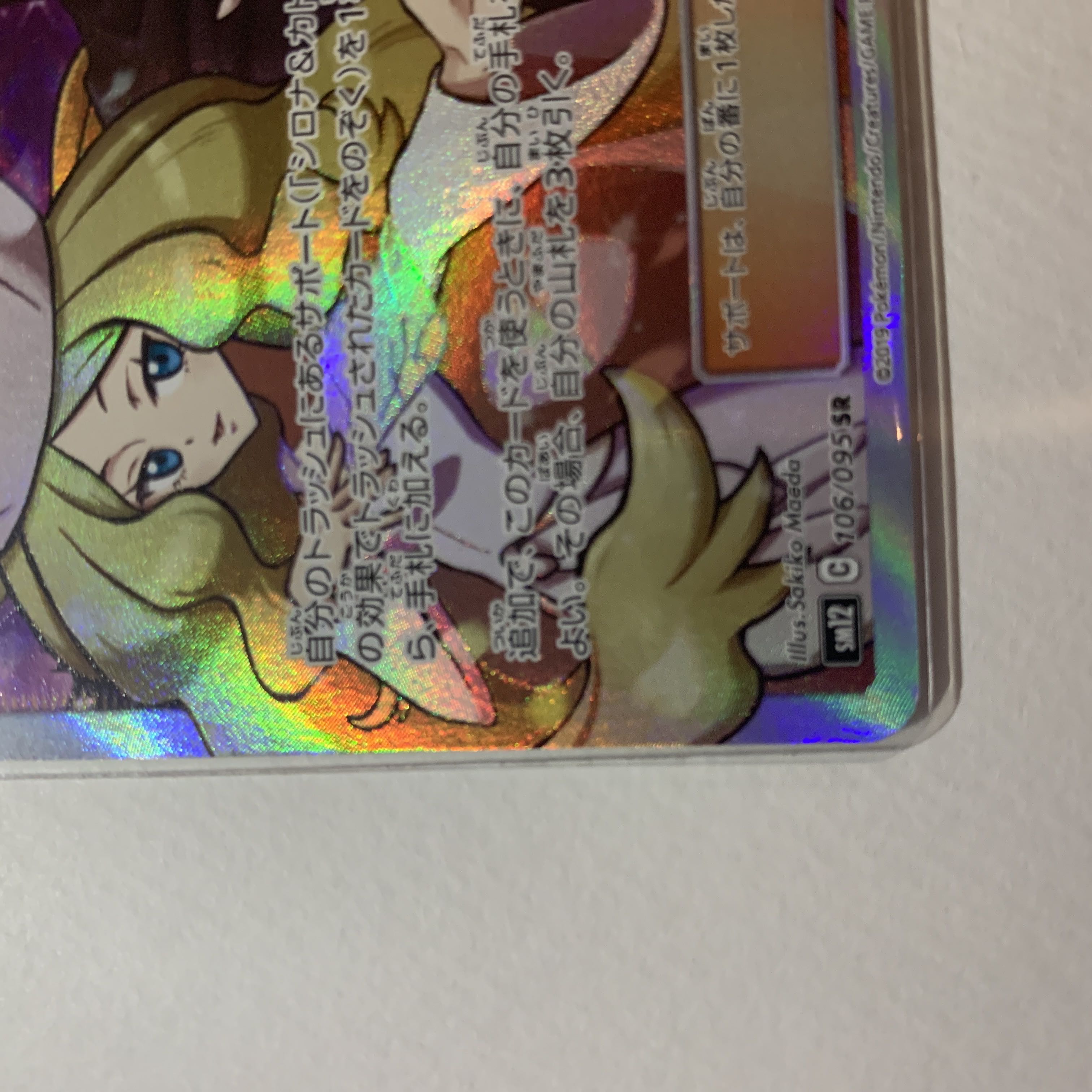 シロナ＆カトレア SR 106/095