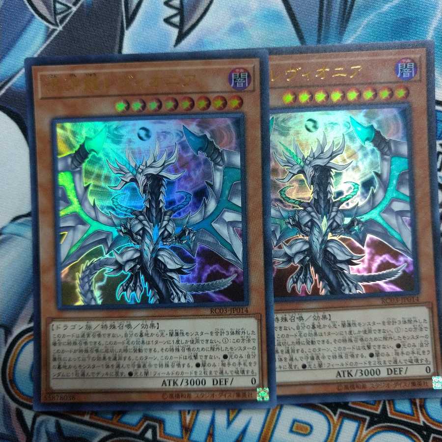 混源龍レヴィオニア　2枚