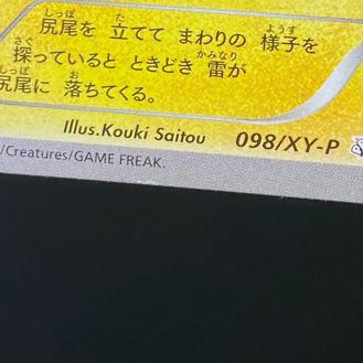 Pikachu xyp-100 PROMO 098/XY-P in Megatokyo