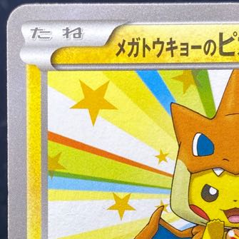 Pikachu xyp-100 PROMO 098/XY-P in Megatokyo