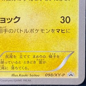 Pikachu xyp-100 PROMO 098/XY-P in Megatokyo