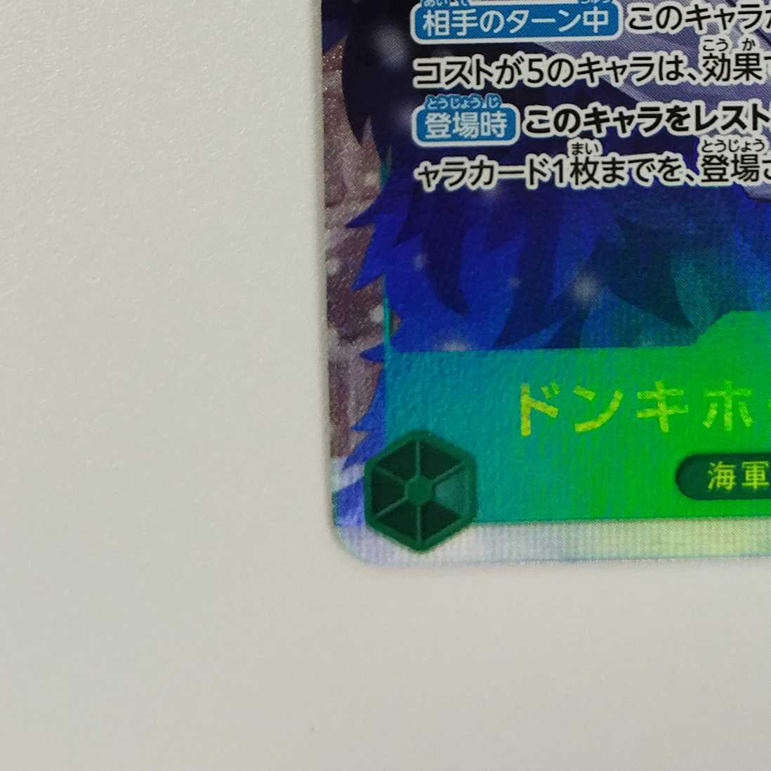 【ワンピースカードゲーム】【SECパラレル】OP04-119 謀略の王国 ドンキホーテ・ロシナンテ 緑 キャラクター〔状態A〕
