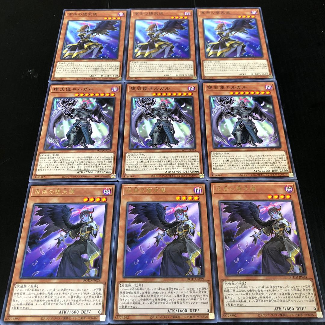 0316 遊戯王　享楽の堕天使　堕天使ネルガル　悦楽の堕天使　即購入OK