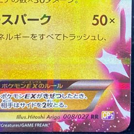 ピカチュウEX RR 008/027 1枚