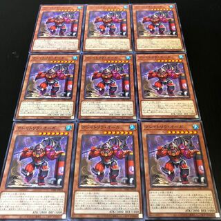 0317 Yu-Gi-Oh, Kshatrira Ogre, set of 9, ready for immediate purchase.