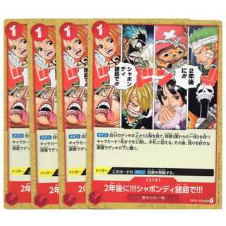 【ワンピースカードゲーム】4枚セット 【UC】OP01-030 ROMANCE DAWN 2年後に！！！シャボンディ諸島で！！！ 赤 イベント〔状態AB〕 4枚