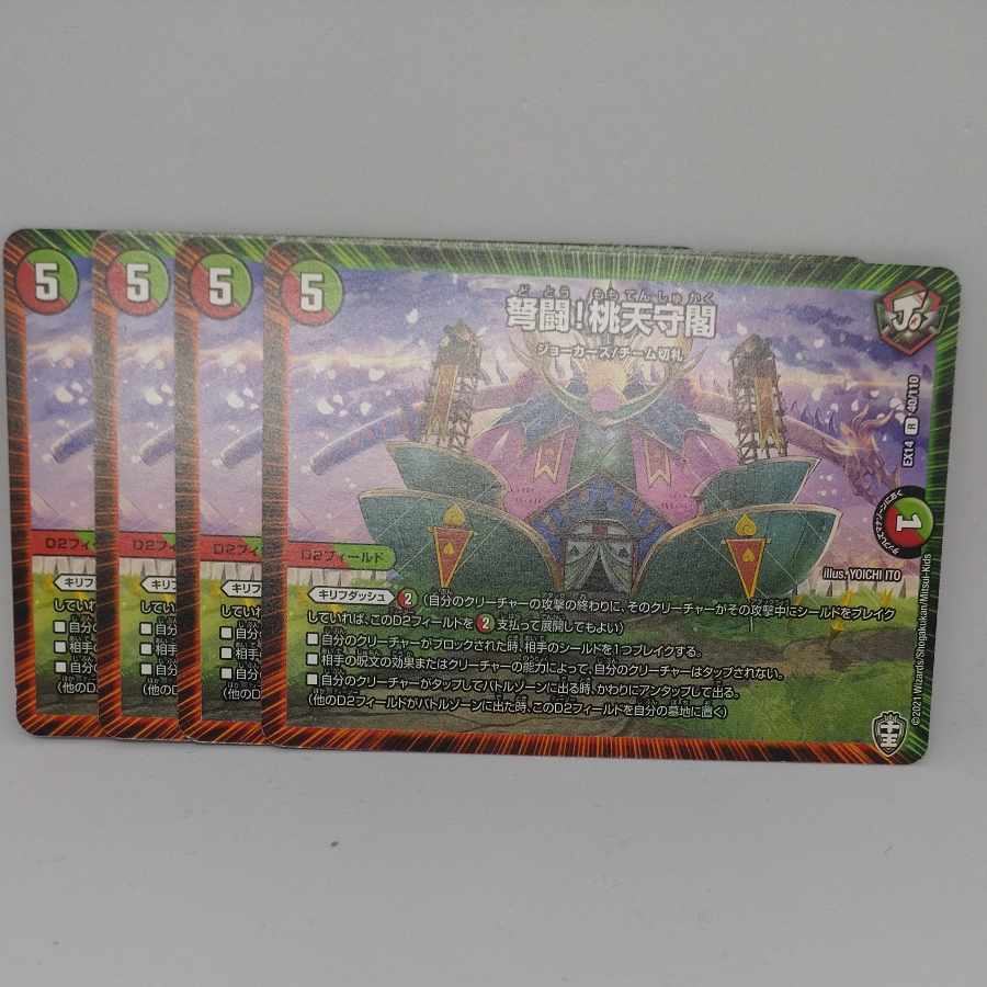 弩闘!桃天守閣 R 40/110