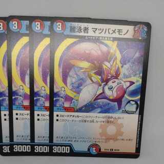 麗泳者 マツバメモノ C 68/68