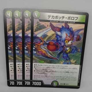 デカボッチ・ボロフ R 30/75