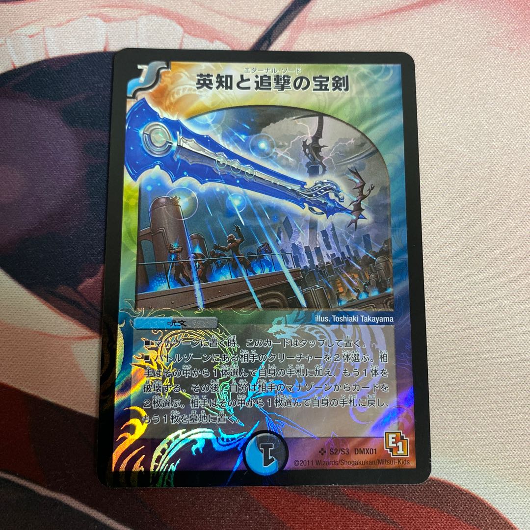 英知と追撃の宝剣 SR S2/S3