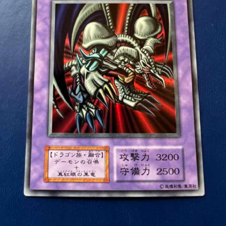 Yu-Gi-Oh! Black Demon's Dragon Ultra Early