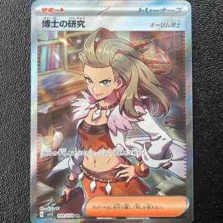 博士の研究　オーリム博士