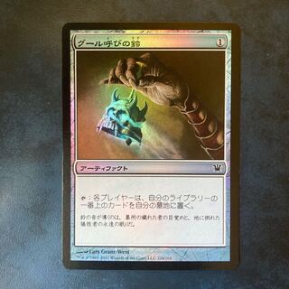 MTG   グール呼びの鈴 Foil マジックザギャザリング