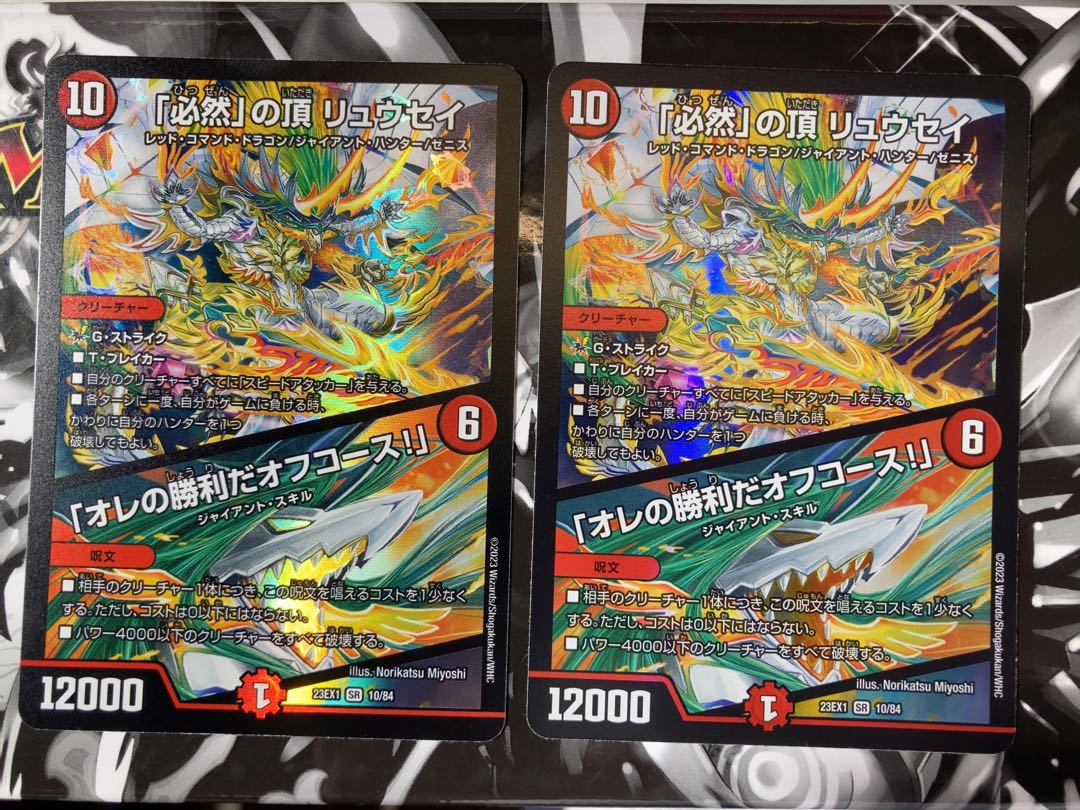 「必然」の頂きリュウセイ/俺の勝利だオフコース