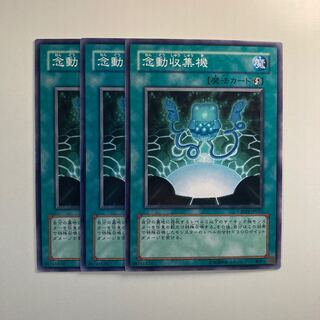 念動収集機 1521