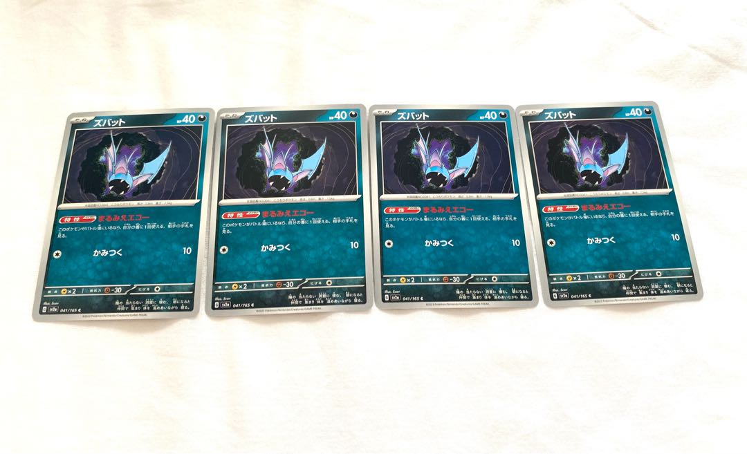 ズバット C 041/165