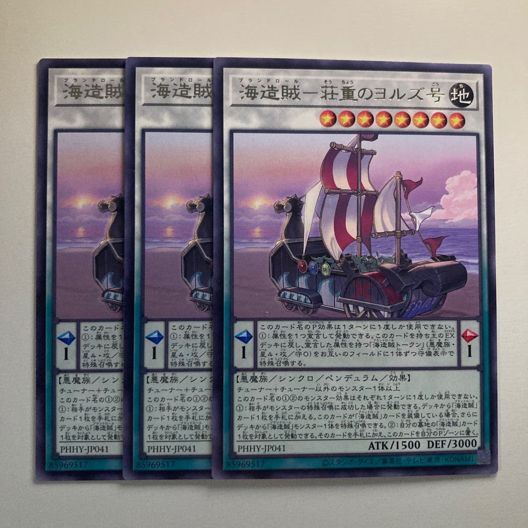 Umi Zouzoku - Shouju no Yoruzu No. 1523