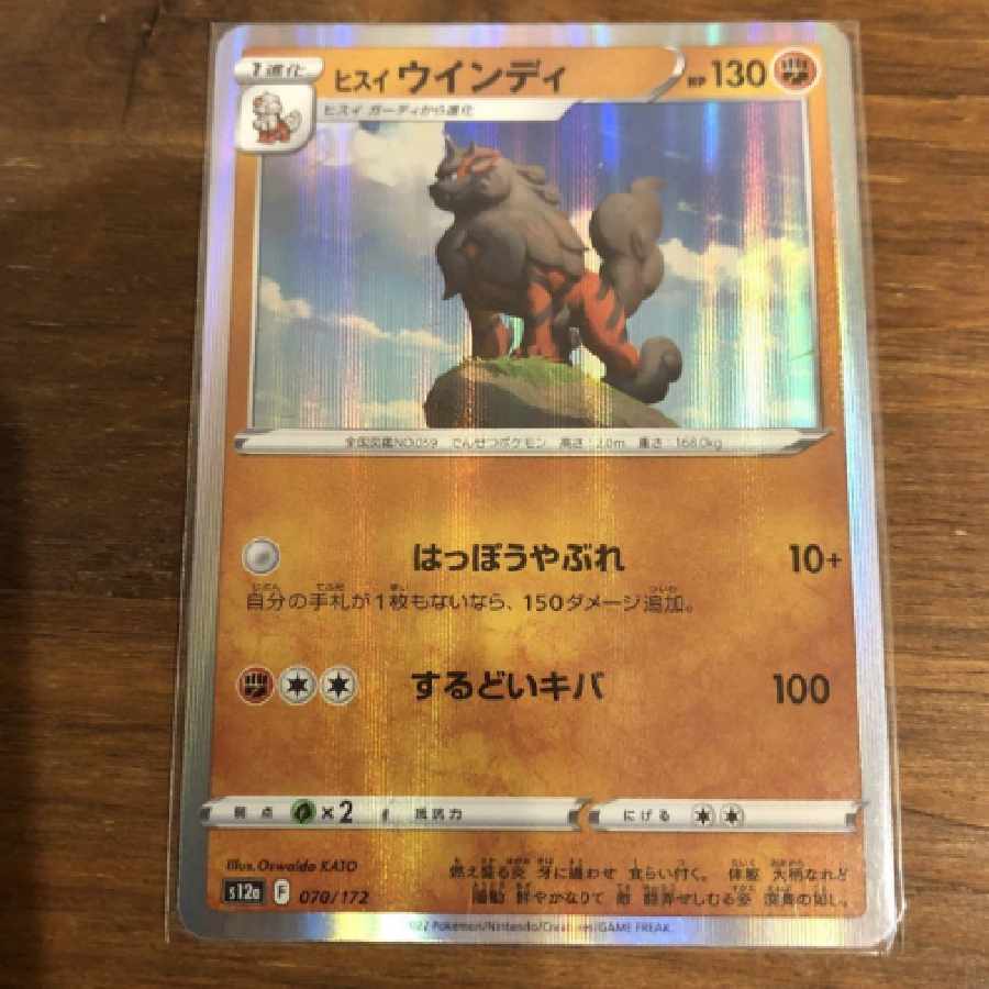 ポケモンカードヒスイウィンディ