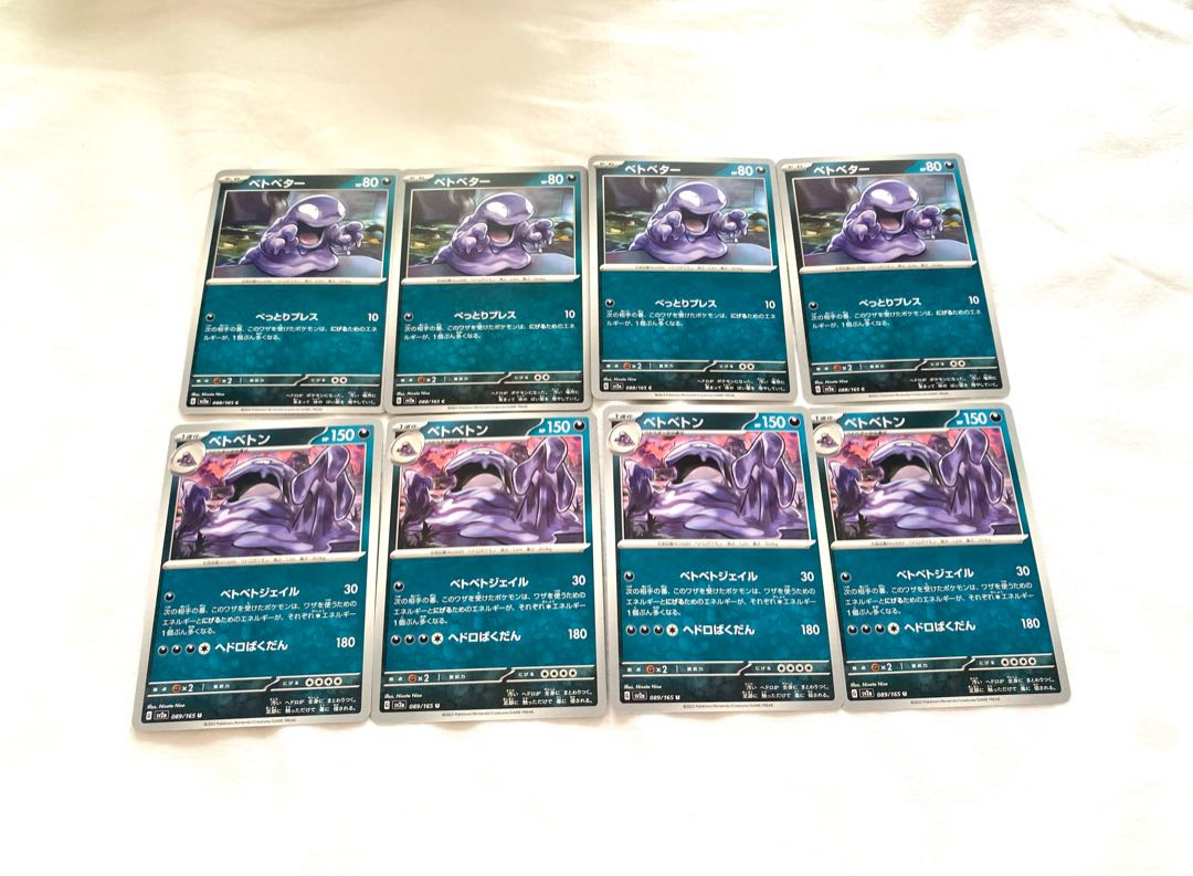 ベトベトン U 089/165