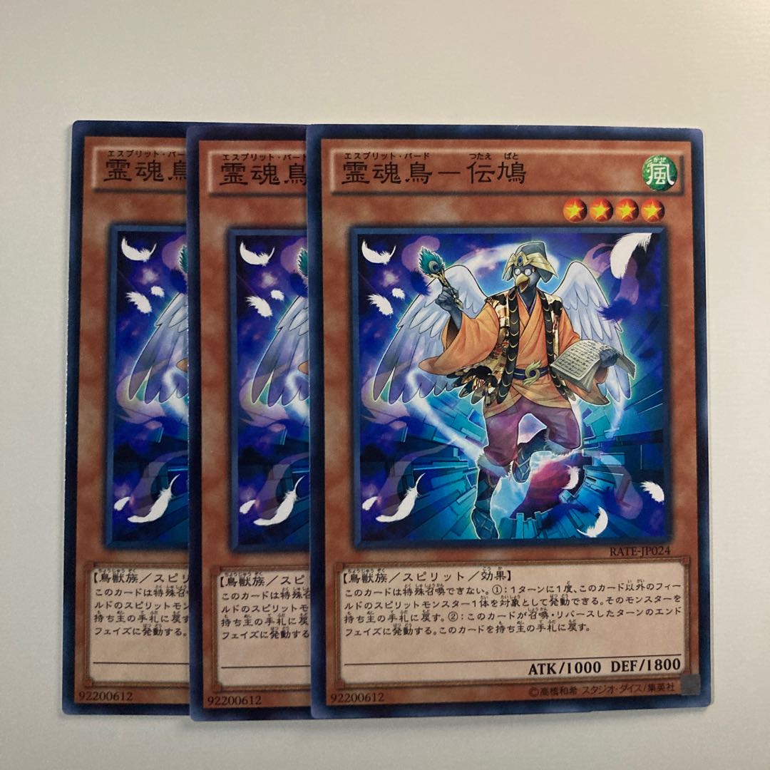 霊魂鳥-伝鳩 1531