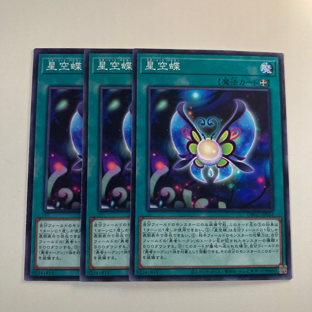 Starry sky butterfly 1533