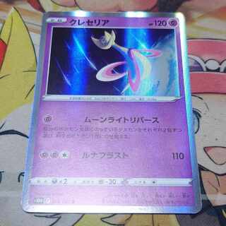 ポケモンカード クレセリア ムーンライトリバース