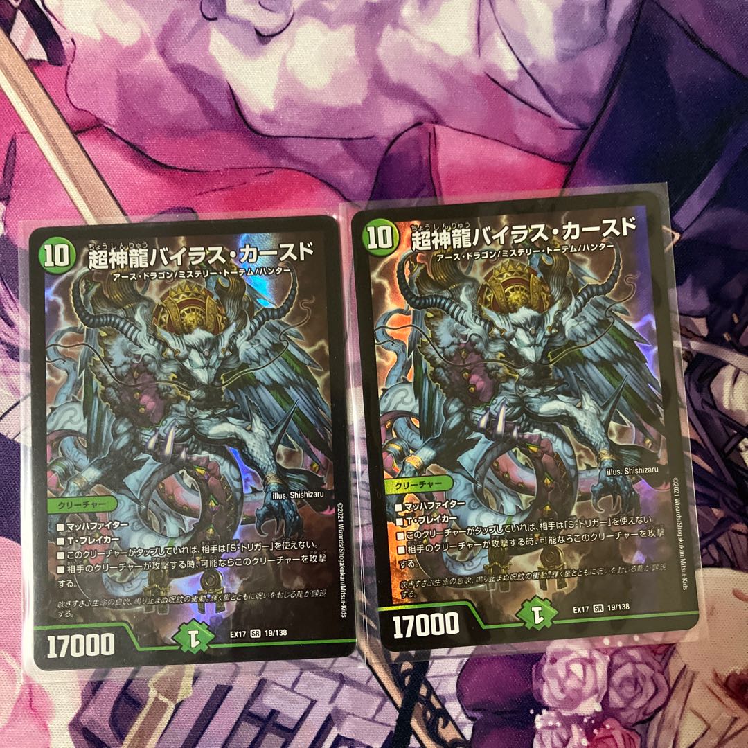 【BGS8】超神龍バイラス・カースド SR 19/138