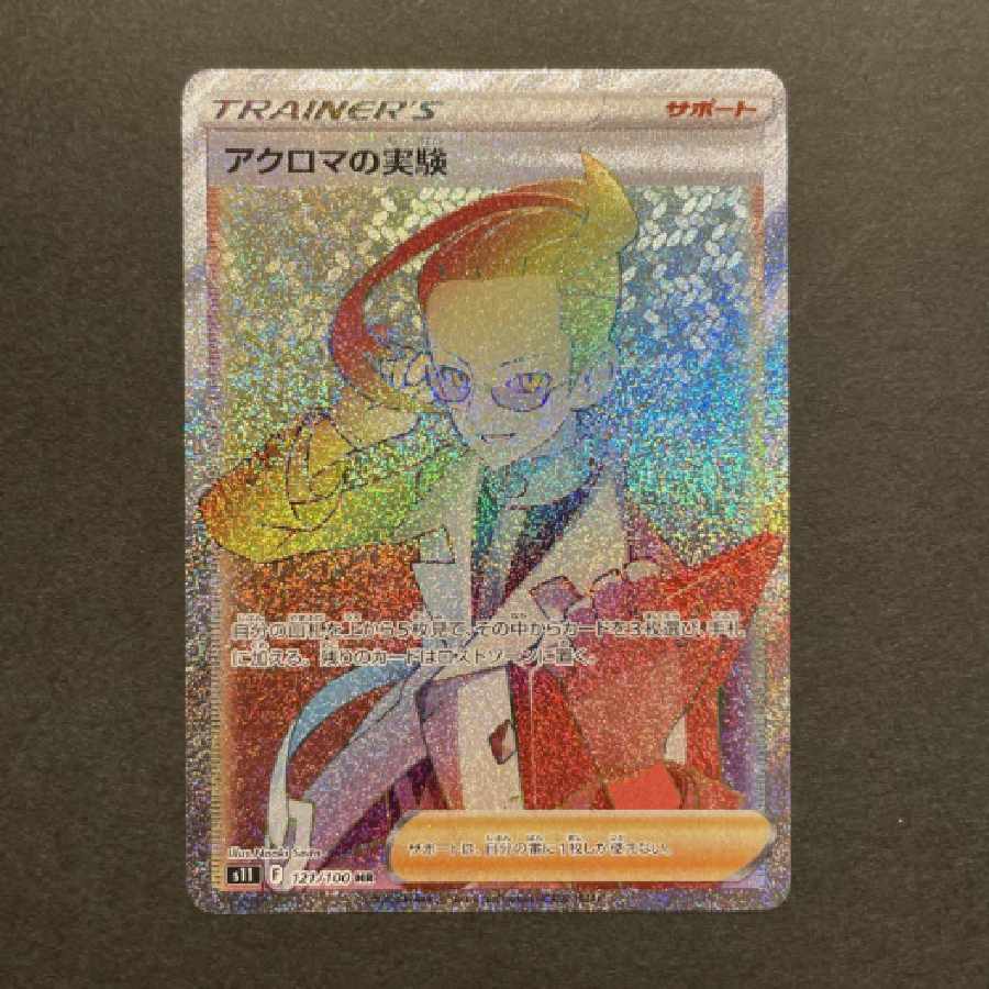 アクロマの実験hr ポケモンカード