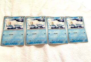 パウワウ C 086/165