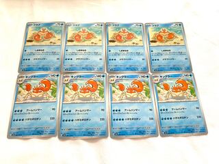 キングラー U 099/165