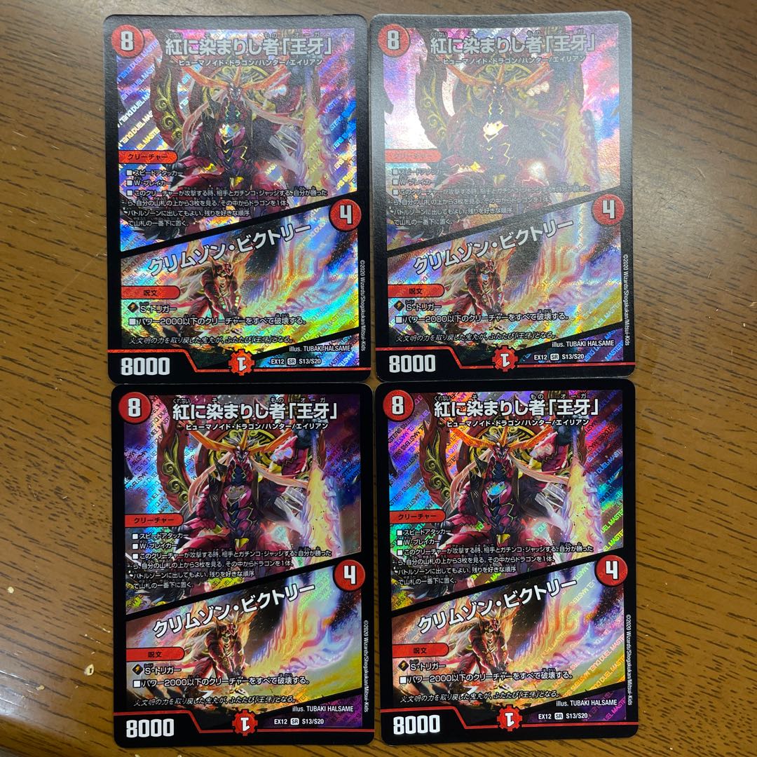 紅に染まりし者「王牙」｜クリムゾン・ビクトリー SR S13/S20