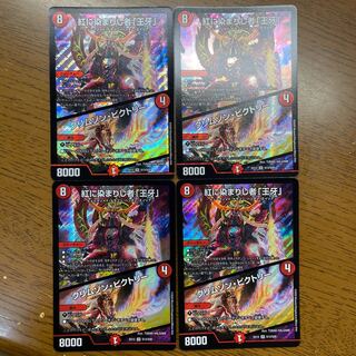 紅に染まりし者「王牙」｜クリムゾン・ビクトリー SR S13/S20