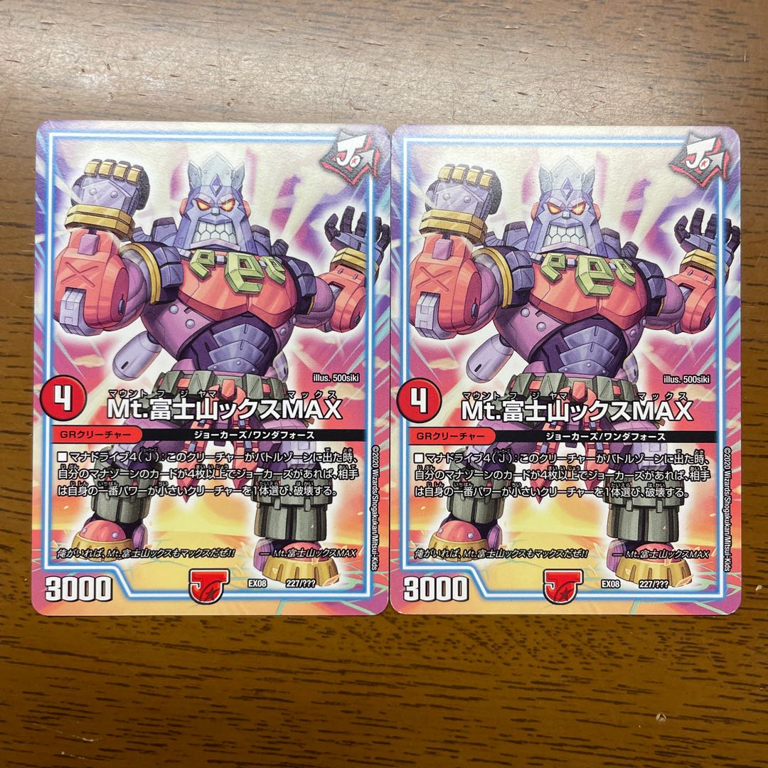 Mt. Fuji Mountainx MAX 227/????