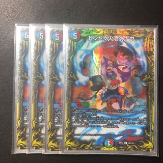 Don Don Fire Spewing Now (20th Rare Spec.) R-foil 8A/20