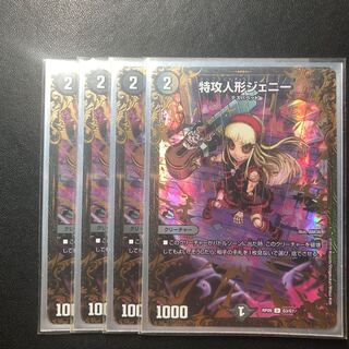 Suicide Doll Jenny (Ultra Golden Card Spec.) U-foil G3/G7